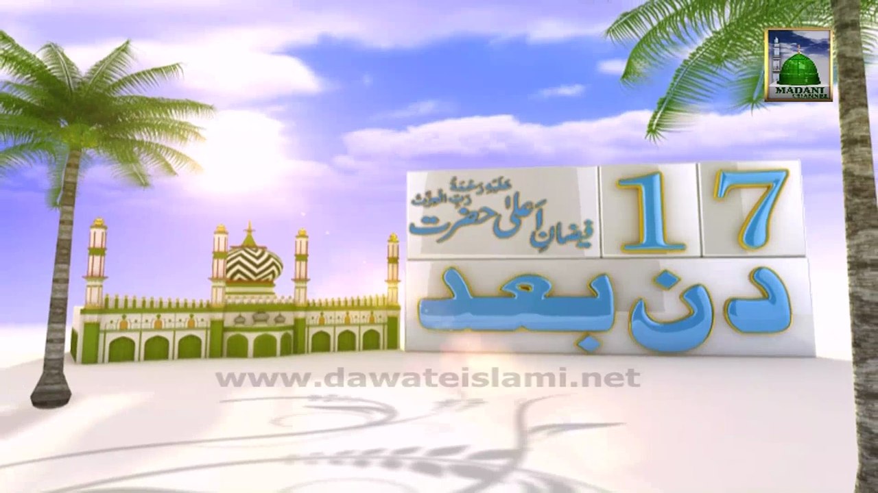 17 Days Left - Faizan e Aala Hazrat
