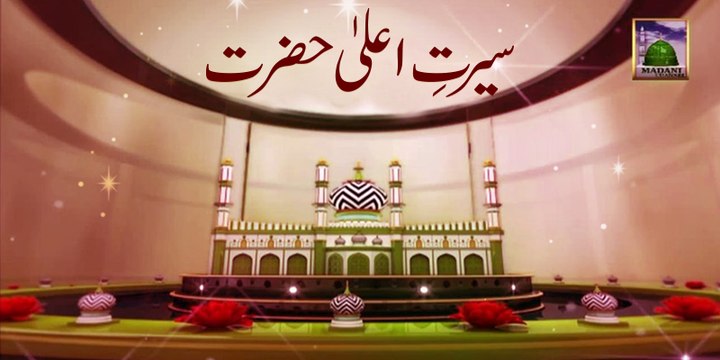 Faizan e Aala Hazrat Imam Ahmed Raza Khan -Documentary