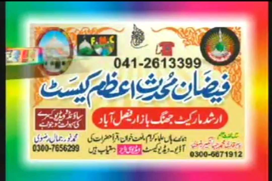mohabbat ahle bait ,ASTANA ALIYA MUHADDISE AZAM PAKISTAN, FISALABAD,pat 5 molana fazal rasool rizvi