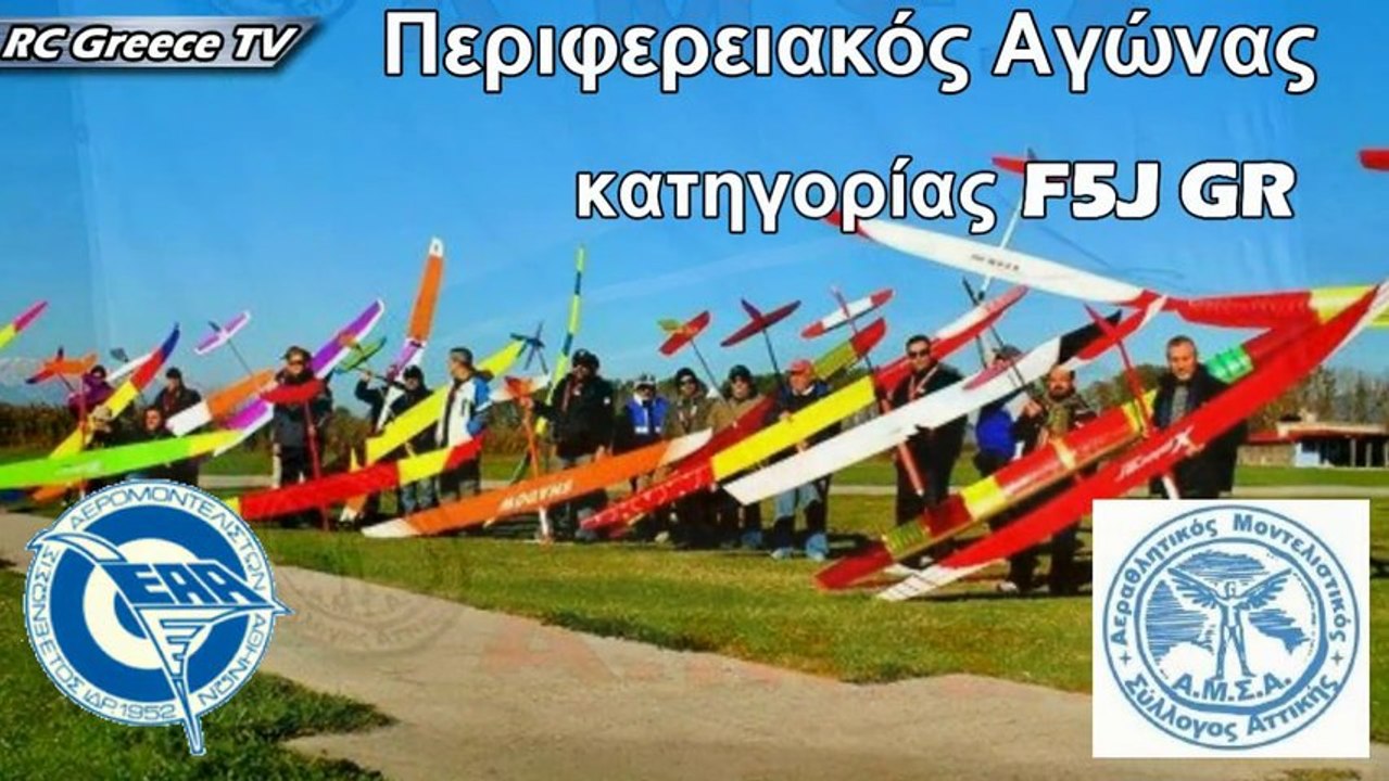 #4: F5J GR MotorSailplane Race - AMSA - EAA - Photo Video Report