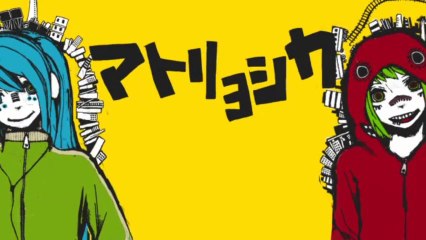 マトリョシカ / 初音ミク GUMI