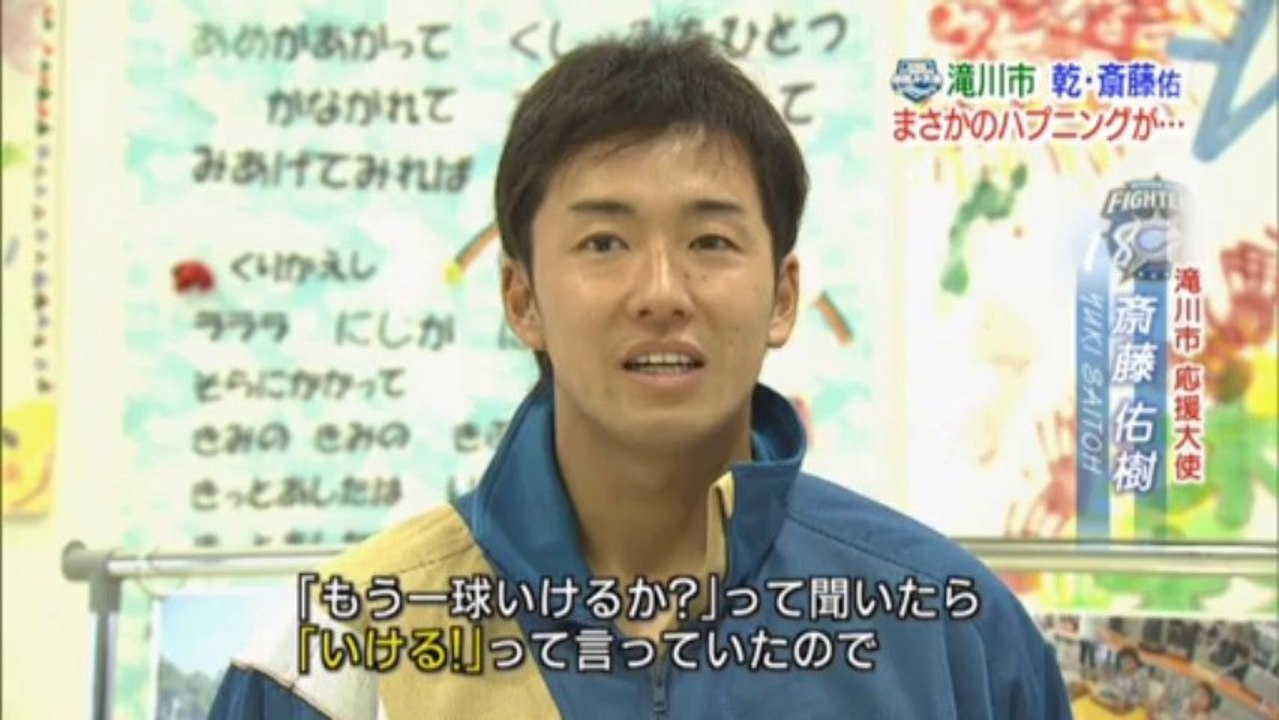 2013 ファイターズ応援大使がやってきたvol3
