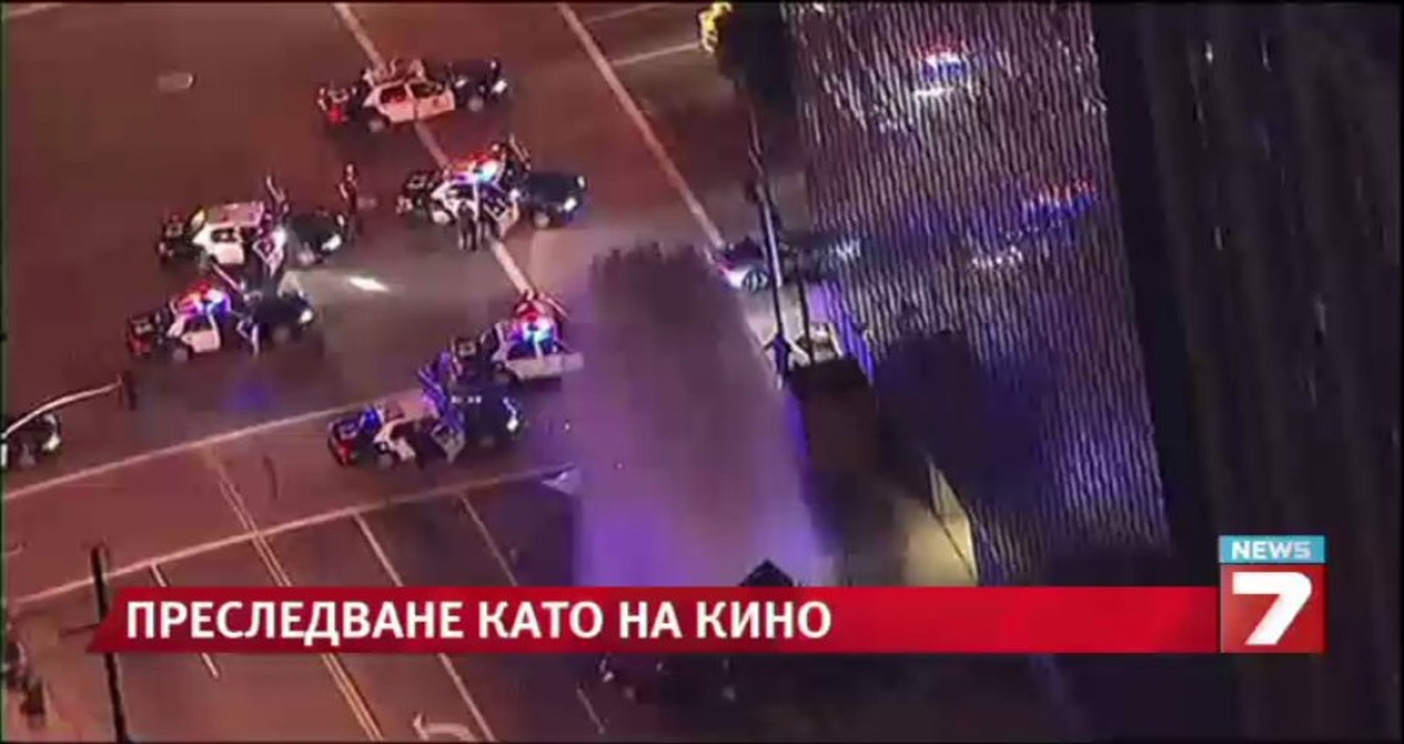 Екшън на живо в Лос Анджелис