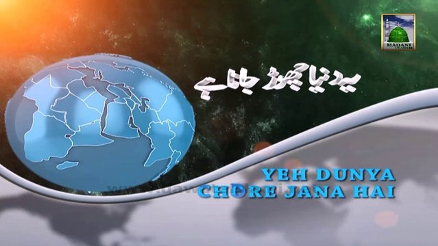 Ye Duniya Chor Jana Hai Ep 05 - Haji Shahid Attari - Islamic Program