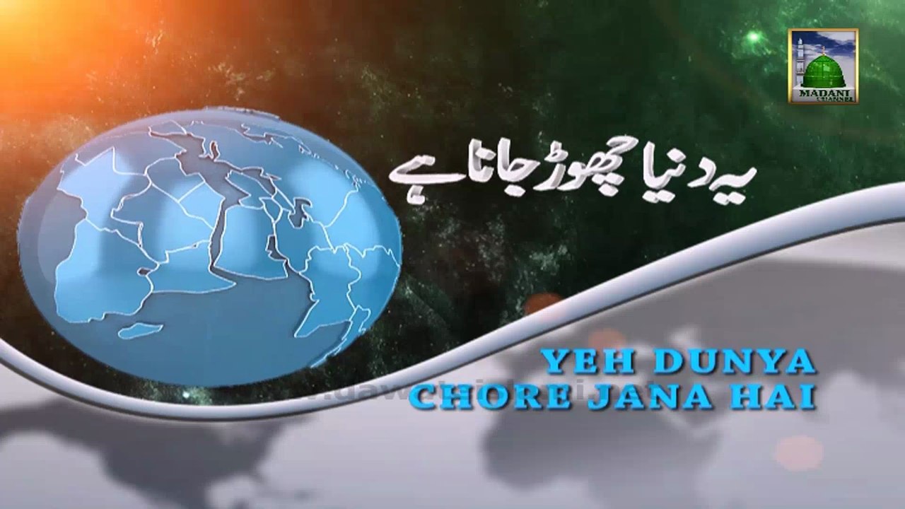 Ye Duniya Chor Jana Hai Ep 05 - Haji Shahid Attari - Islamic Program
