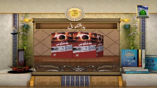 Islamic Book Add - Bad Shagooni - Promo