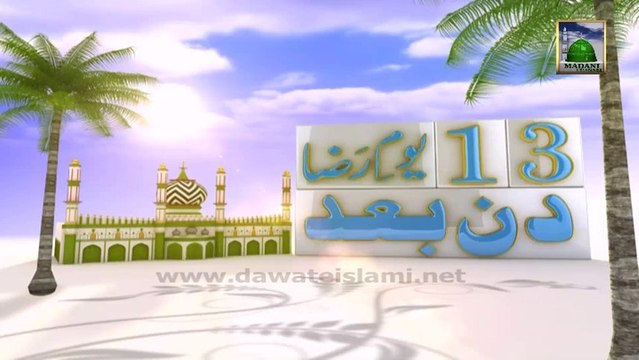 13 Days Left - Faizan e Aala Hazrat Imam Ahmed Raza Khan