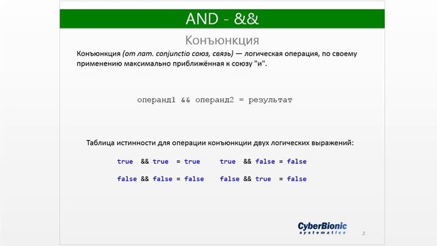 Изучаем C# (c sharp) с нуля. Урок 5. Логические операции.