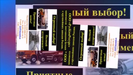 Бетон поставка ООО Рускомресурс