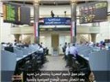 انخفاض مؤشر سوق الأسهم المصرية
