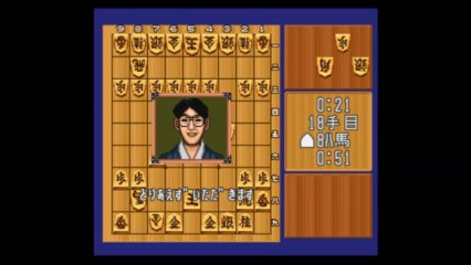 Asahi Shinbun Rensai - Katou Ichi-Ni-San Shougi - Shingiryuu - Extrait de Gameplay