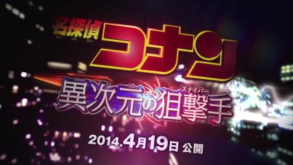 Detective Conan: Ijigen no Sniper Trailer 1 HD