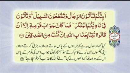 029 Surah Al Ankaboot - Complete with Urdu translation