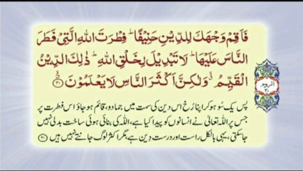030 Surah Ar Rum - Complete with Urdu translation