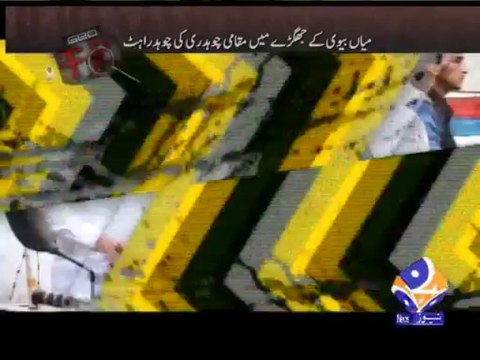 Geo FIR-16 Dec 2013-Part 3 In-laws tortured son in-law at Lahore