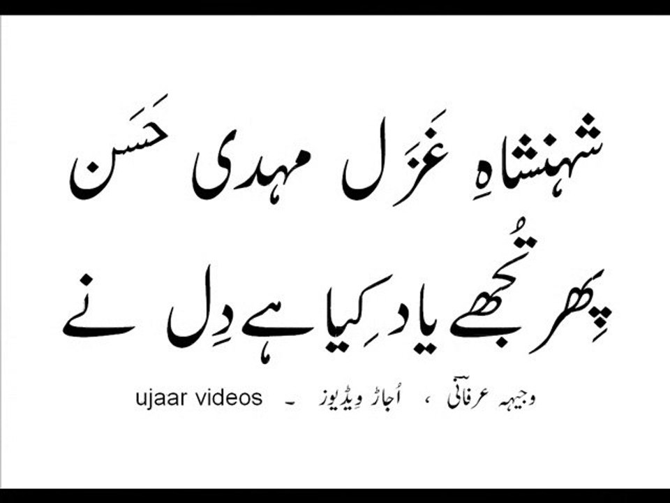 Mehdi Hassan phir tujhay yaad kiya hai dil nay Live Performance