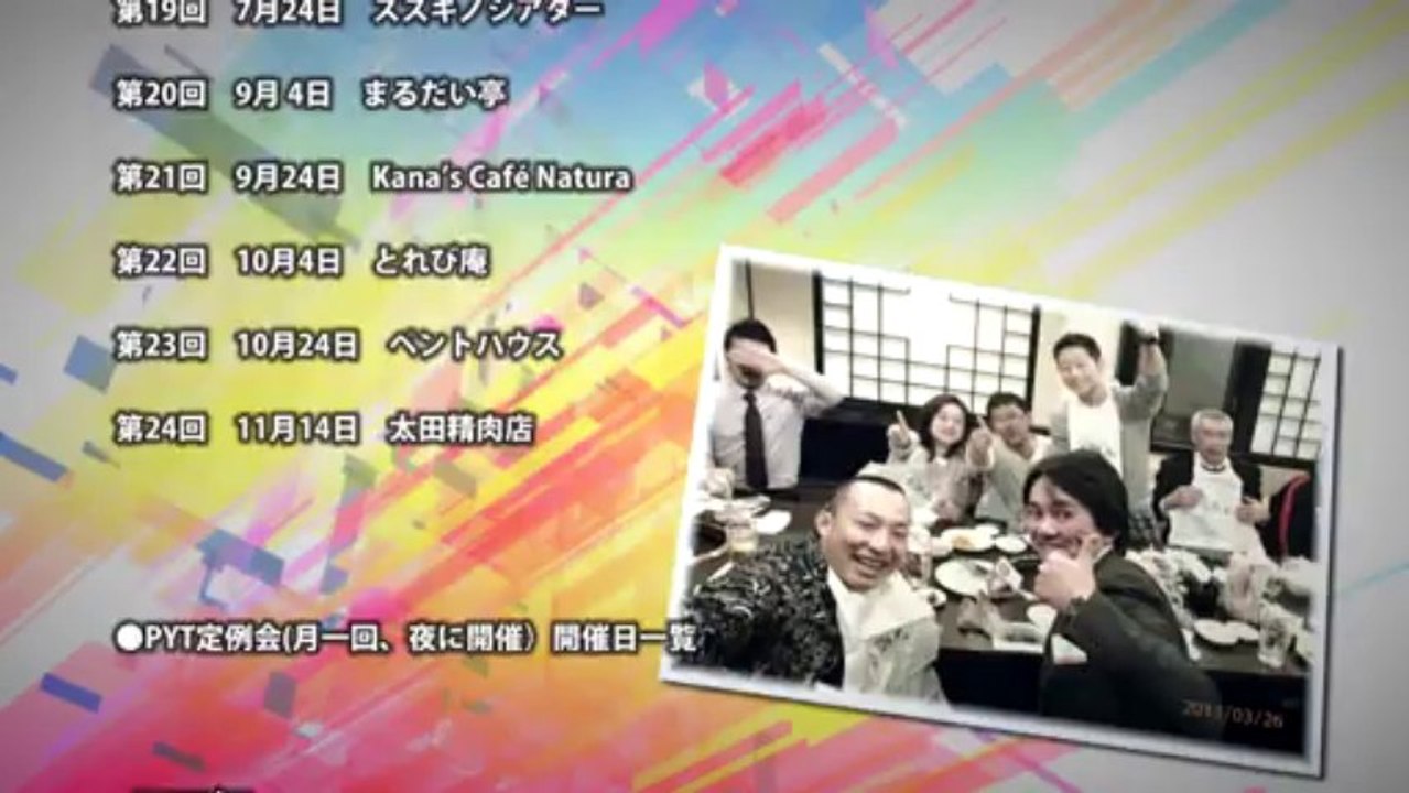 PYT_改1218