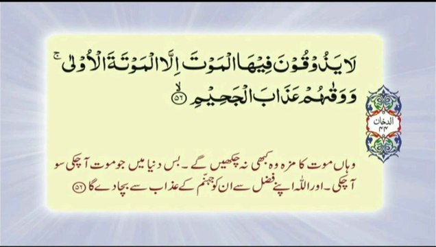 044 Surah Ad Dukhan - Complete with Urdu translation