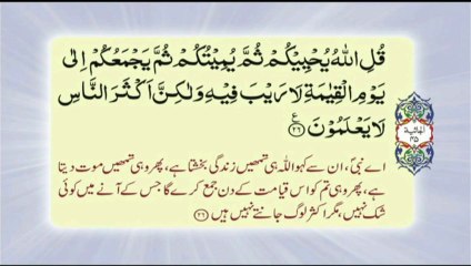 045 Surah Al Jathiya - Complete with Urdu translation