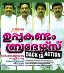 Pai Brothers 1995 Full Malayalam Movie I Innocent, Jagathi Sreekumar