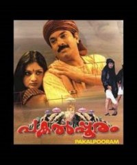 Pakalpooram 2002 Full Malayalam Movie I Horror Movie