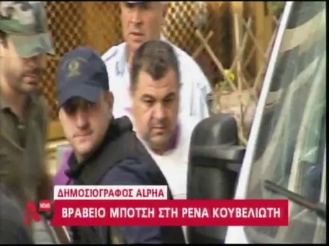 Βραβεύτηκε η Ρένα Κουβελιώτη για τις αποκαλύψεις για Χρυσή Αυγή