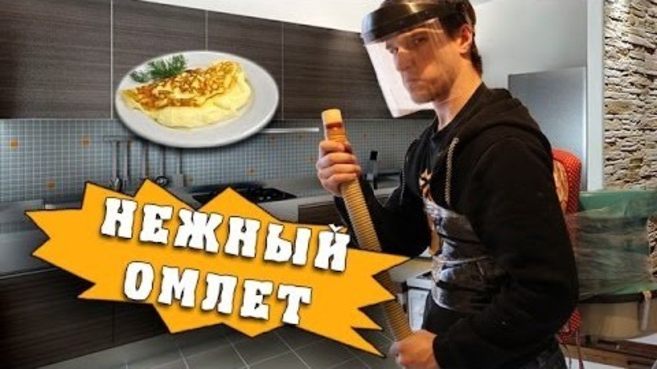 HFM - Нежный омлет