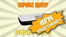 HFM представляет ремонт роутера от СервиZ Центра