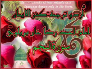 53 Surah Najm (Full) with Kanzul Iman Urdu Translation Complete Quran