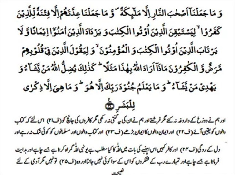 74 Surah Mudassir {Al-Muddathir} (Full) with Kanzul Iman Urdu Translation Complete Quran