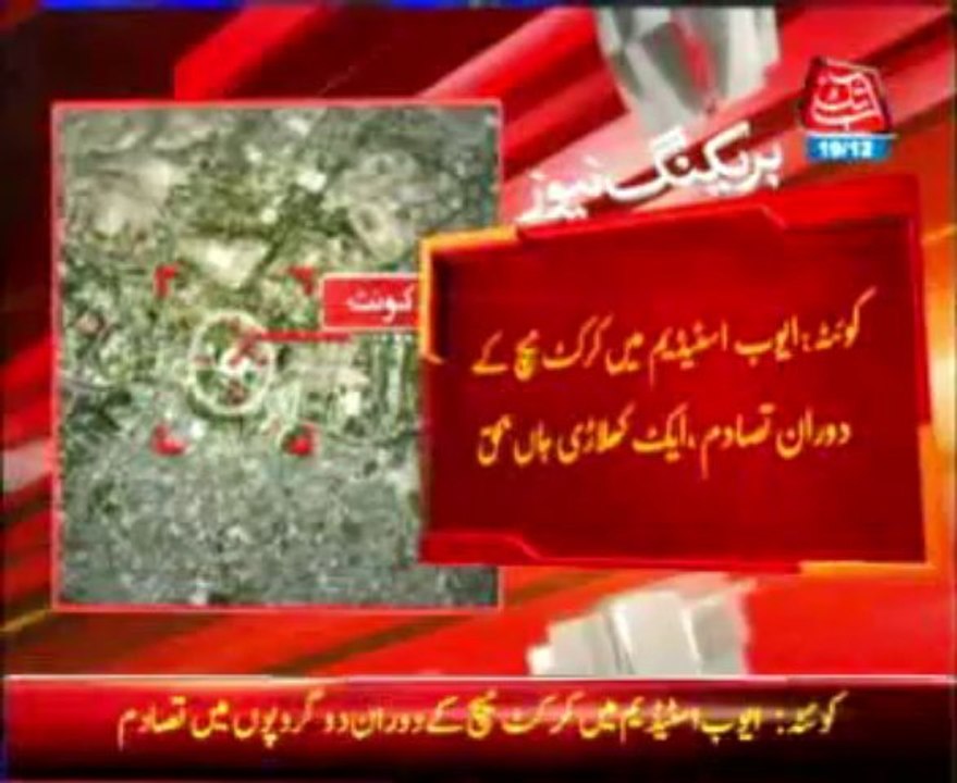 QUETTA Ayub Stadium clash over cricket, one player killed