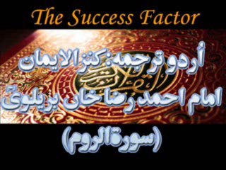 30 Surah Ar-Rum With Kanzul Iman Urdu Translation