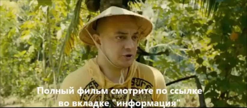 Остров везения фильм смотреть онлайн