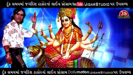 "Jagdish Thakor Ni Jamavat" Coming Soon