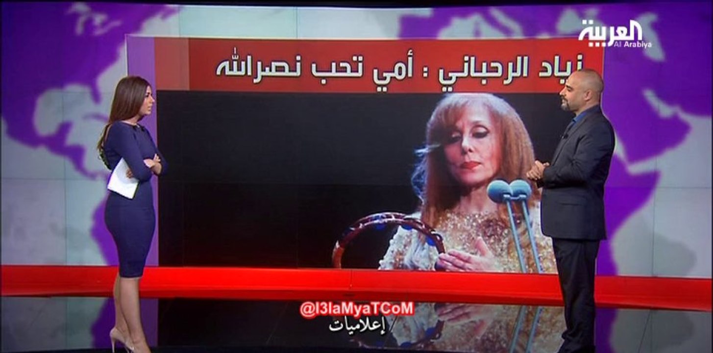 نادين خماش - زياد الرحباني : السيدة فيروز تحب السيد حسن