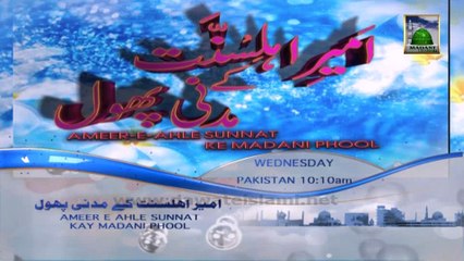 Trailer - Ameer e Ahle Sunnat Ke Madani Phool Ep 33 (Wednesday 10:10am)