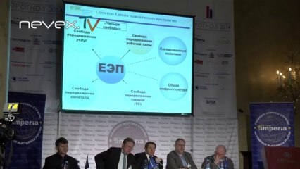 Сергей Глазьев - "ПРОГНОЗ 2014"