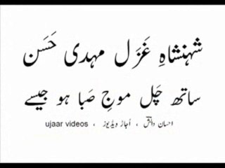 Mehdi Hassan saath chal mauj-e-saba ho jaisay Live Performance