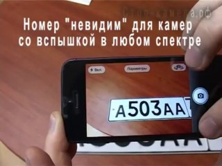 Modifier sa plaque pour ne pas se faire flasher en voiture!