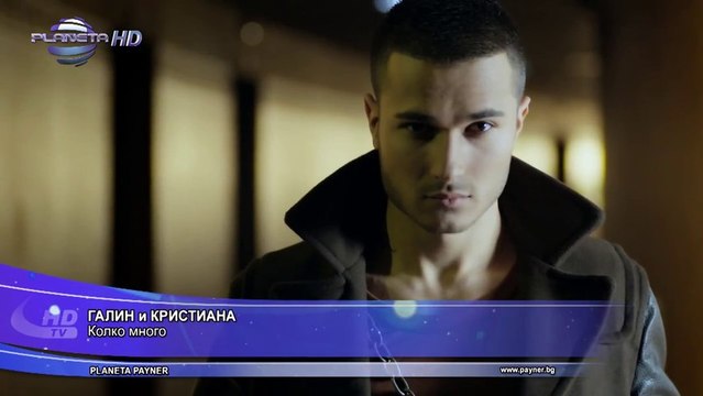 Galin i Kristiana - Kolko mnogo / Галин и Кристиана - Колко много HD