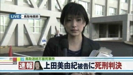 荻上チキ・Session-22「鳥取連続不審死事件」