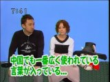 sakusaku(サクサク) 2005年12月23日(金) 「中国語対決」 (2)