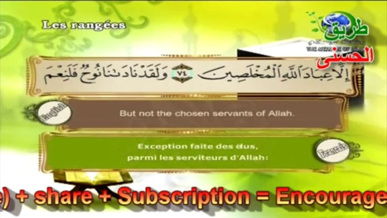 سورة الصافات الشيخ القارئ سعد الغامدي  ~The Holy Quran - English | French |beautiful magnifique recitation .