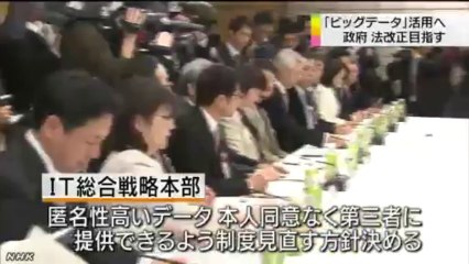 20131223政府 ビッグデータ活用で法改正へ
