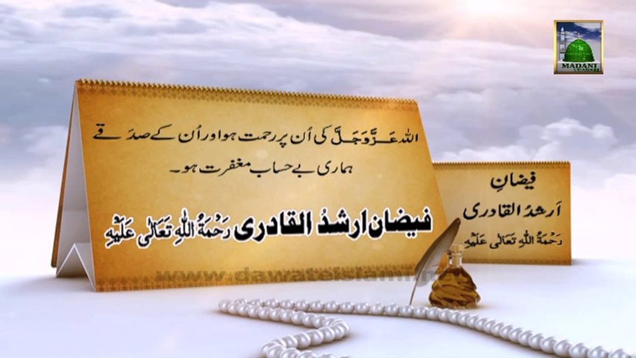 Documentary in Urdu - Faizan e Arshad ul Qadri - 15 Safar ul Muzaffar