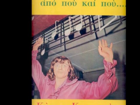 Kostas Koukoutaras & The Atziteisions Money 1974 Greek Psych Folk Rock