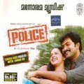 Police 2005 Full Malayalam Movie I Prithviraj Sukumaran