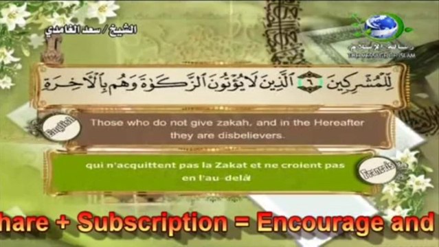 ما تيسر من سورة فصلت الشيخ سعد الغامدي| The Holy Quran - English | French |beautiful magnifique récitation