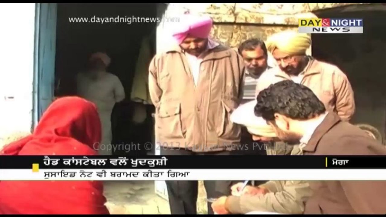Head constable commit suicide in Moga | Hanging himself from a ceiling fan