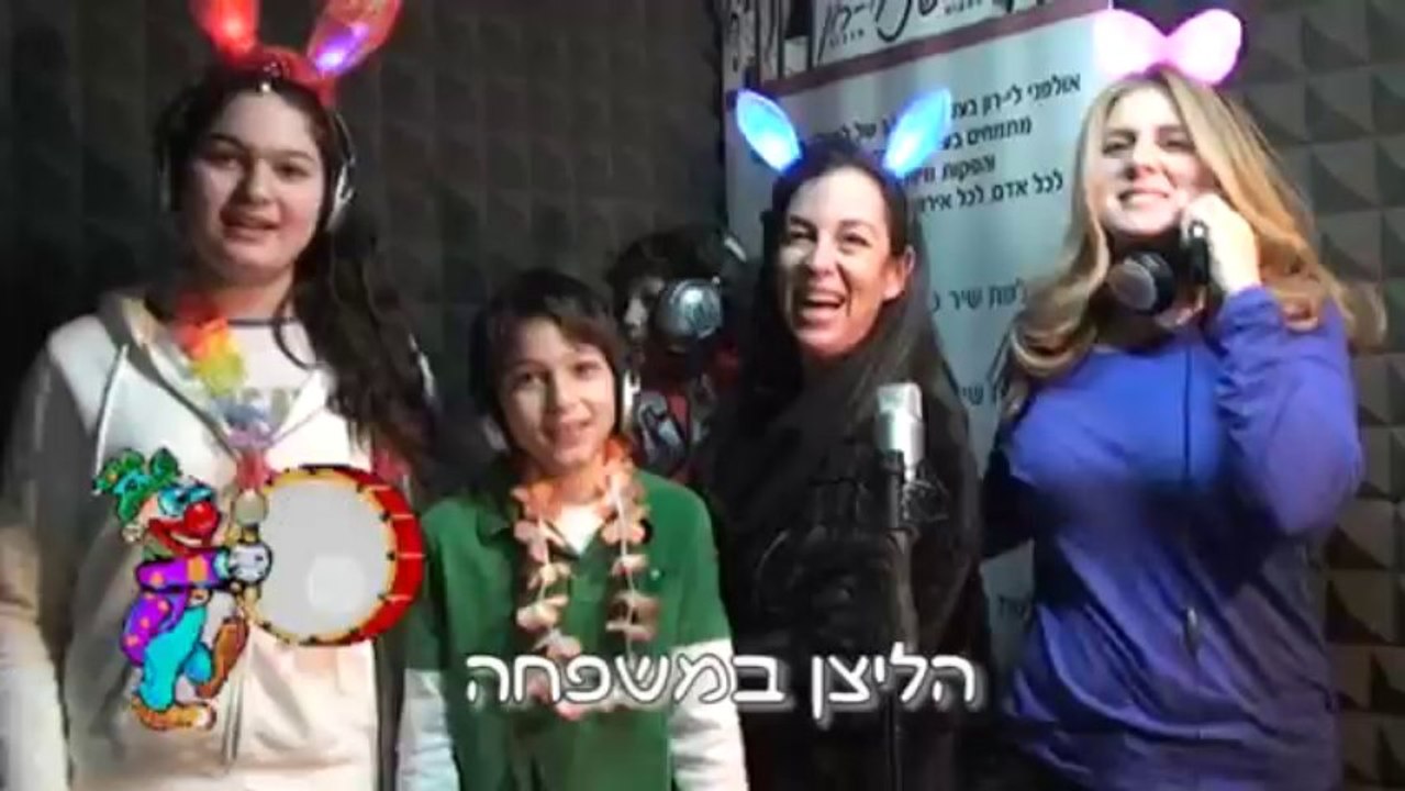 קליפ לחתונה - מתנה לחתן ולכלה מכל המשפחה - הוקלט וצולם באולפני לי-רון